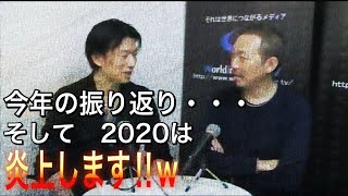 カズさんバッシイの世界をカクセイだ！「今年一年どんな年でした？そして来年は？の巻」（2019/12/23放送）
