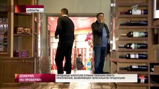 Продавцы алкоголя отныне обязаны иметь приложение, выявляющее нелегальную продукцию