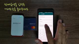 앱포스듀얼 IC카드결제