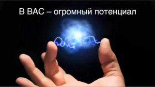 Вдохновляющее видео!