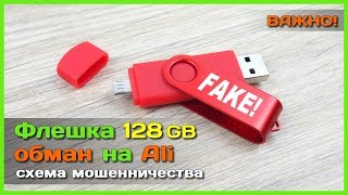 ? Флешка 128GB за копейки или ОБМАН на АлиЭкспресс