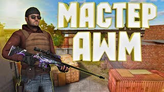 ФРАГМУВИ В СТАНДОФФ 2 | ИГРА С AWM | FRAGMOVIE STANDOFF 2