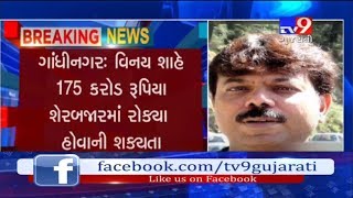 Rs. 175 crore might be invested in share market by Vinay Shah, says CID crime Branch-Tv9