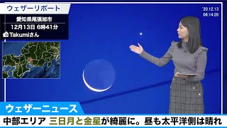中部エリア 三日月と金星が綺麗に。昼も太平洋側は晴れ
