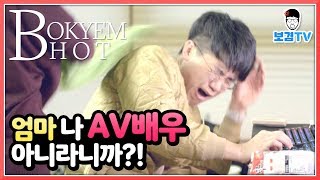 사람들이 나 야동배우인줄알어 ㅠㅠ