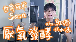 大家都在玩咖啡處理法，什麼是厭氧發酵？