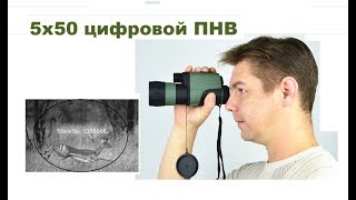 НЕМЕЦКИЙ Цифровой Прибор ночного видения PNV50, Обзор и тест