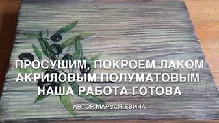 Декупаж ДОСОЧКИ с брашингом и лессировкой Dequpage