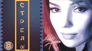 Вероника Андреева - Стрелы (Альбом 2011)