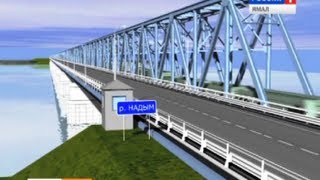 Строительства моста через реку Надым идёт с опережением графика
