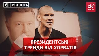 Тренд хорватських футболістів, Вєсті.UA, 11 липня 2018