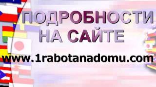работа на дому без вложений