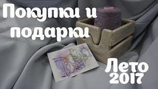 Anna Paul | Покупки и подарки за лето 2017