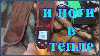 СТЕЛЬКИ С ПОДОГРЕВОМ С ALIEXPRESS. И НОГИ В ТЕПЛЕ!