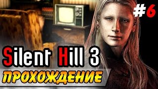 Silent Hill 3 ● Прохождение ● Возвращение домой. Часть 6