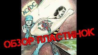 Обзор и сравнение пластинок AC/DC - Dirty Deeds Done Dirt Cheap