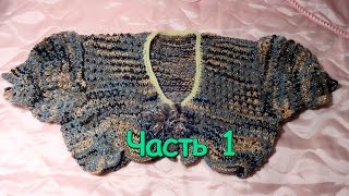 Вязание спицами болеро (болерошки) на девочку 2,5 - 3 года Часть 1