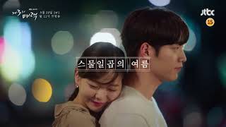 مسلسل The Third Charm السحر ثالث (دراما كورية) 2018