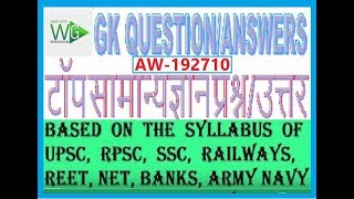 TOP Objective GK प्रश्न उत्तर Current Gk Questions Most Important for LDC, RAS, SI, RPSC, RSMSS, RAS