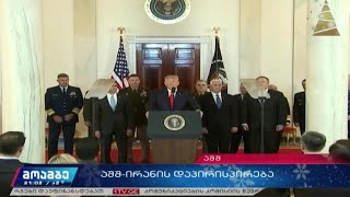 აშშ-ირანის დაპირისპირება