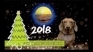 Привітання AzovPort глядачів каналу з наступаючим Новим 2018 роком