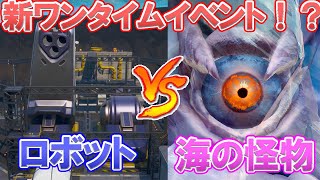 【フォートナイト】ワンタイムイベントでポーラーピークの怪物とロボットの熱き決闘が勃発！？プレッシャープラントで建造されている謎の物体の正体とは？【Fortnite】