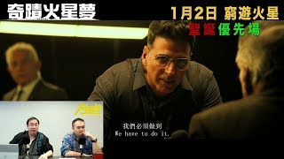 奇蹟火星夢〈大把戲〉2020-01-03 a
