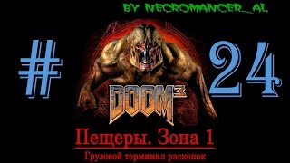 Прохождение - DOOM 3 - 1С (Часть 24 - Пещеры. Зона 1) 1080p/60