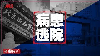 疑肺炎病患频传逃院；2020首只黑天鹅飞来，习近平无能维稳经济；世卫晚间定调武汉肺炎；84岁钟南山上前线，习云南拜年；北京阻台湾参加WHO惹议；加拿大总理拒交换孟晚舟｜中国新闻（20200122-1）