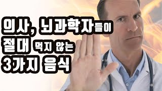 치매, 알츠하이머에 걸리기 쉬운 음식들... [뇌,건강,치매증상,슈퍼푸드]