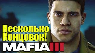 Mafia 3 - Несколько концовок [Концовки в игре] - Грустный конец истории!