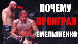 Золотая КЛЕТКА для Емельяненко? / Вот ПОЧЕМУ Емельяненко ПРОИГРАЛ Исмаилову