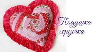 Подушка Валентинка своими руками. Подушка сердце в технике крейзи пэчворк. Diy Valentine's day