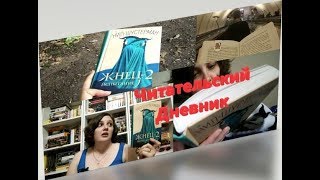 Жнец 2 Нил Шустерман. Читательский дневник