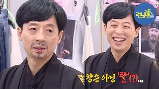 유재석, 수양대군의 ‘내시 수염(?)’ 시전! (Ft. 전소민 오대수 당첨) 《Running Man》 런닝맨 EP483