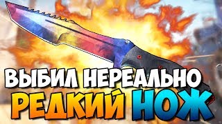 Я ДУМАЛ, ЧТО ЭТО СОН! ВЫБИЛ НЕРЕАЛЬНО КРУТОЙ ДРОП ► ОТКРЫТИЕ КЕЙСОВ (CS:GO)