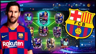 БАРСЕЛОНА от 0 до 100 РЕЙТИНГА FIFA MOBILE 20!