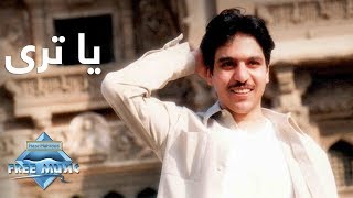 Bahaa Sultan - Ya Tara (Official Music Video) | (بهاء سلطان - يا ترى (فيديو كليب