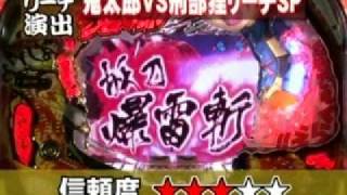 CRゲゲゲの鬼太郎 リーチ演出編