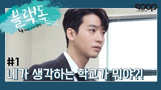 [유민규] 그 시절 짝사랑하던 지해원 선생님 ? (feat. 블랙독 티저 촬영 현장)