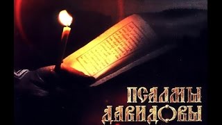 1. Псалтирь. Вступление, Кафизма 1 (хор братии Валаамского монастыря)