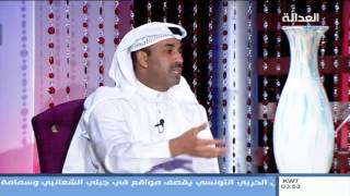 العدالة | #زوارة حلقة الفنانين طارق العلي و احمد السلمان و سعود الشويعي | 20 رمضان