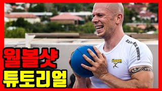 [왕표형]재미있게 체지방감량 되는 크로스핏 운동 월볼샷 (2퍼센트의 여성구독자분들 감사합니다 ㅠ)