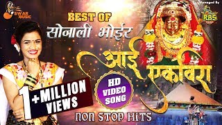 Best Of Sonali Bhoir Navratri Devi Song 2019 |Aai Ekveera Top Songs 2019 | Sonali Bhoir Nonstop 2019