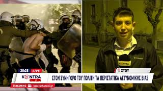 Απόστολος Φουρνατζόπουλος : Η Ερευνα για την Αστυνομική βία