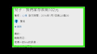 母親發簡訊：「家裡存款只剩102元」！兒子「霸氣回應」讓母親瞬間信心十足！