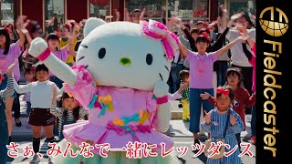 ハローキティが大分県日出町の町民の皆さんと踊る！