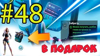 48# Криптография Можно получить,  разбив гнома за троном на вершине горы с помощью кирки Микрофон