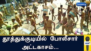 தூத்துக்குடியில் போலீசார் அட்டகாசம்... பொதுமக்கள் அச்சம் | Sterlite Protest | Thoothukudi