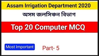 Top 20 MCQ for Assam Irrigation Department Exam 2020@Part-5